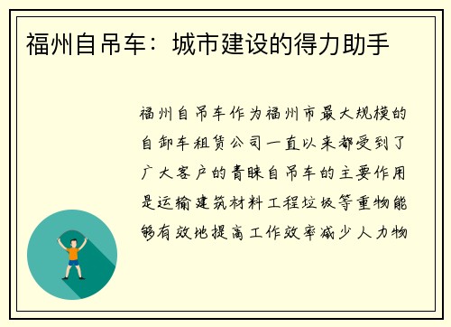 福州自吊车：城市建设的得力助手