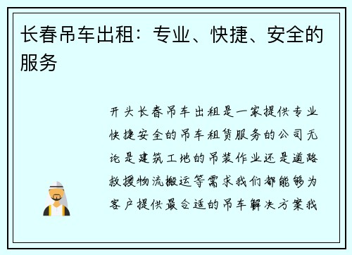 长春吊车出租：专业、快捷、安全的服务